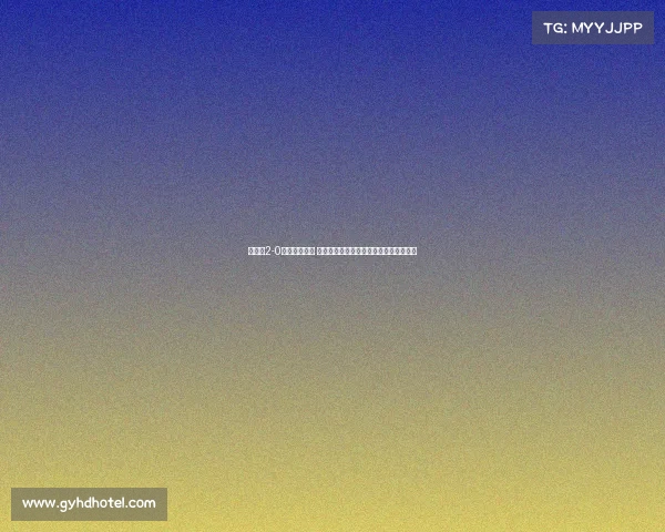 切尔西2-0战胜勒沃库森 埃斯特旺和若昂佩德罗分别破门助队取胜