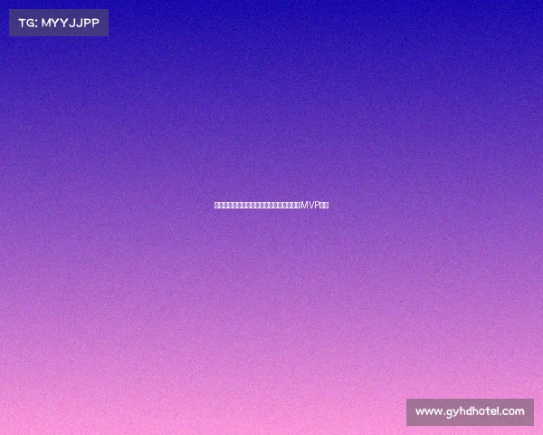 湖人惜败拉塞尔拼尽全力大帝比约老师更具MVP价值